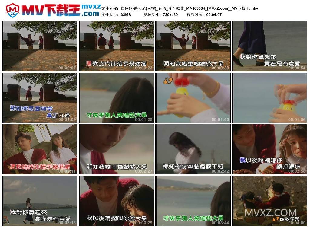 白冰冰-憨大呆(人物)_台语_流行歌曲_MA103684